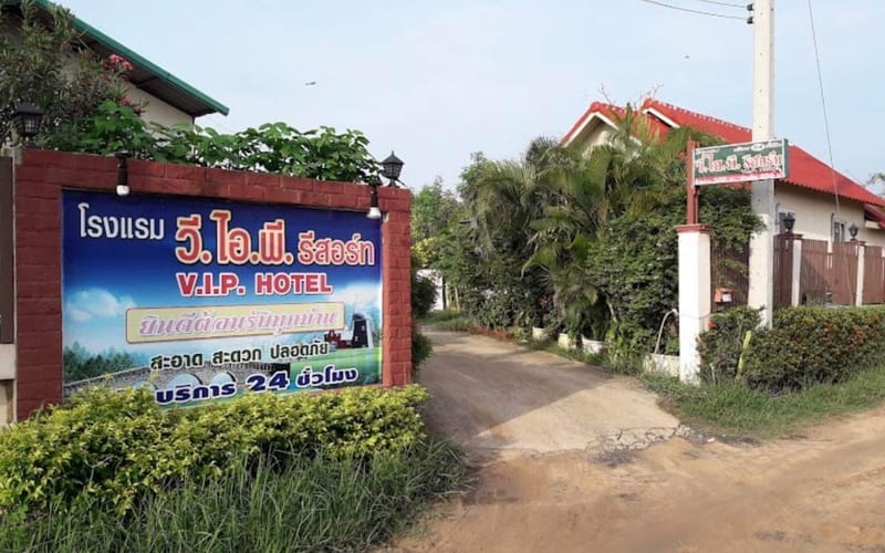 โรงแรม วีไอพี รีสอร์ท ViP Resort